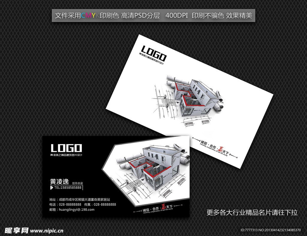 建筑装饰名片设计