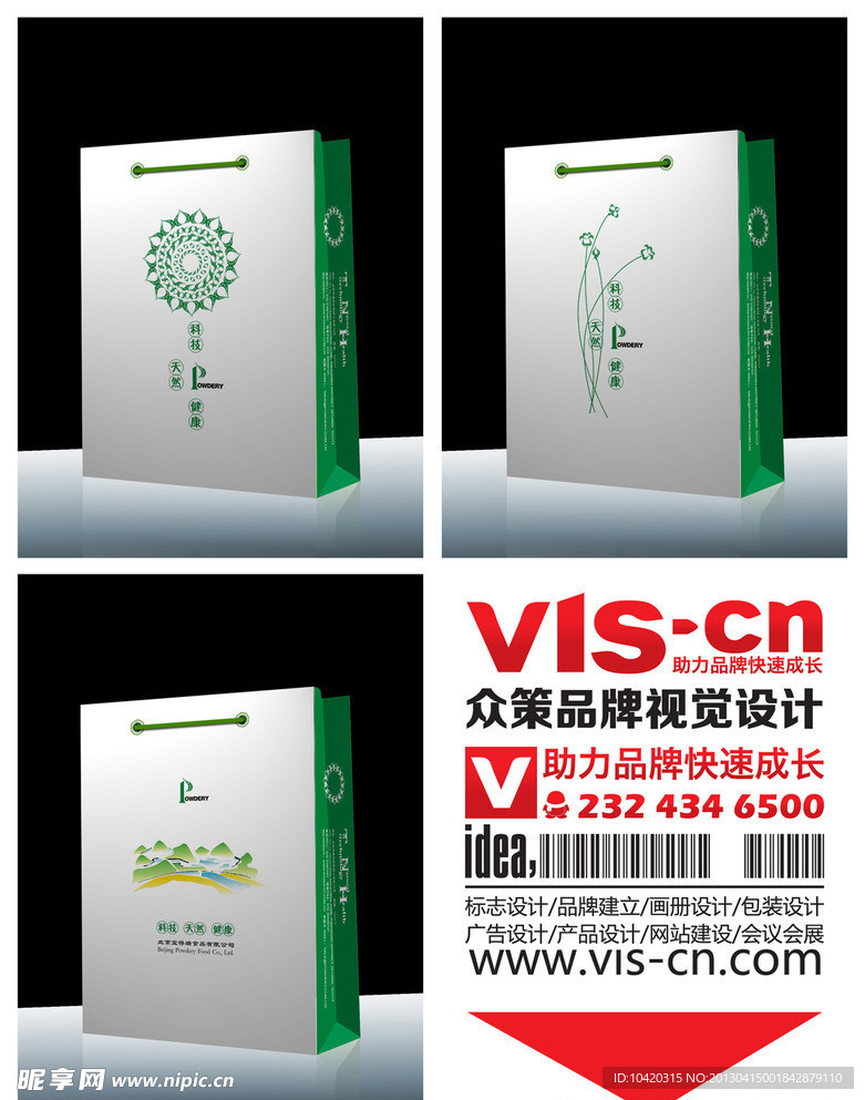 手提袋 矢量平面图