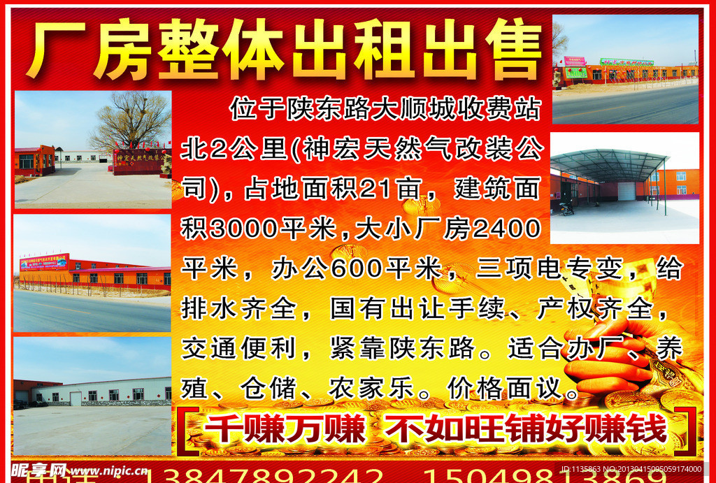 厂房整体出租出售