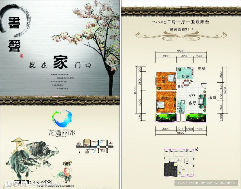 房地产户型介绍