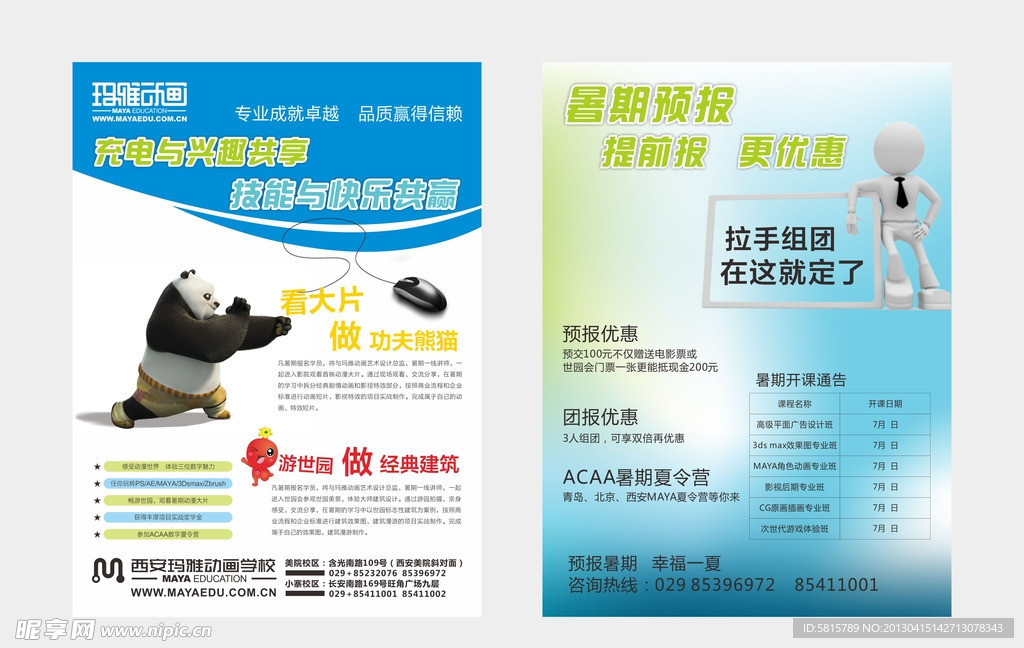 动画学校单页设计