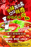 帅锅辣妹火锅彩页