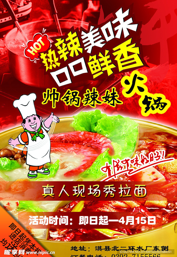 帅锅辣妹火锅彩页