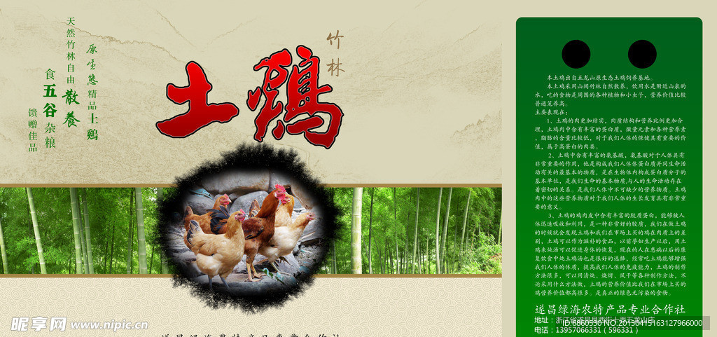 土鸡包装盒