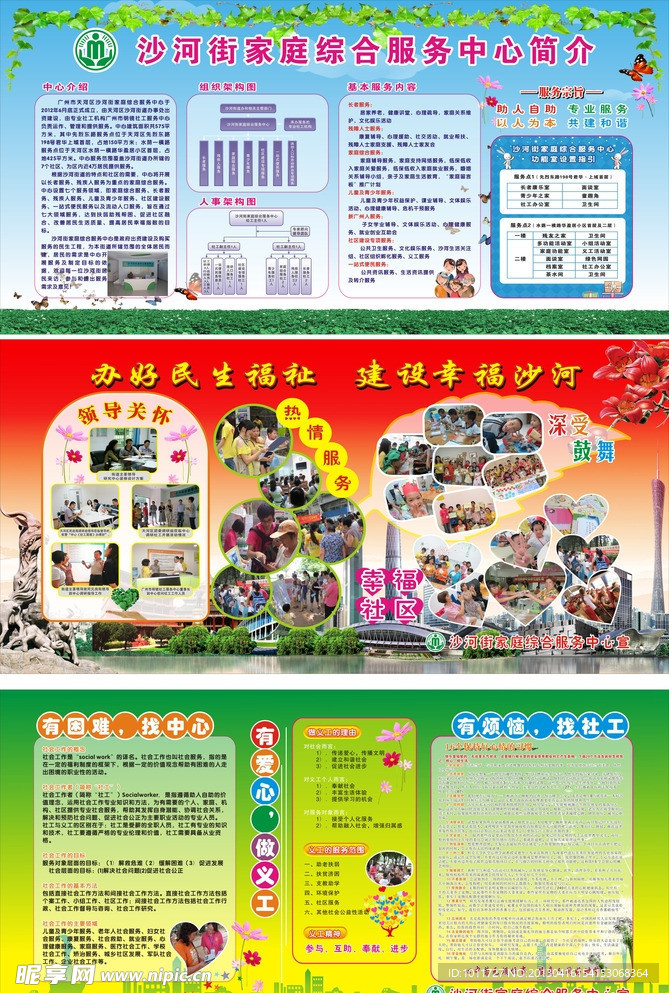 家庭综合服务中心