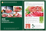 猪肉宣传单
