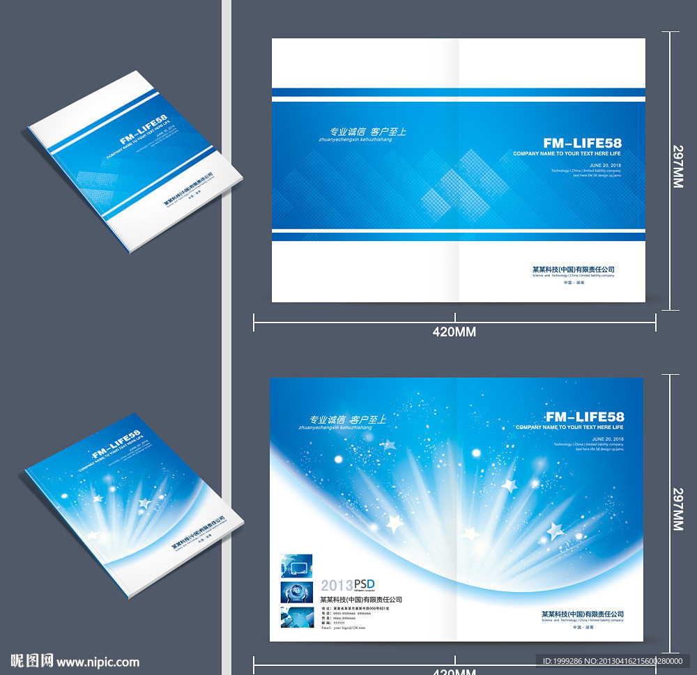 精品科技画册封面设计