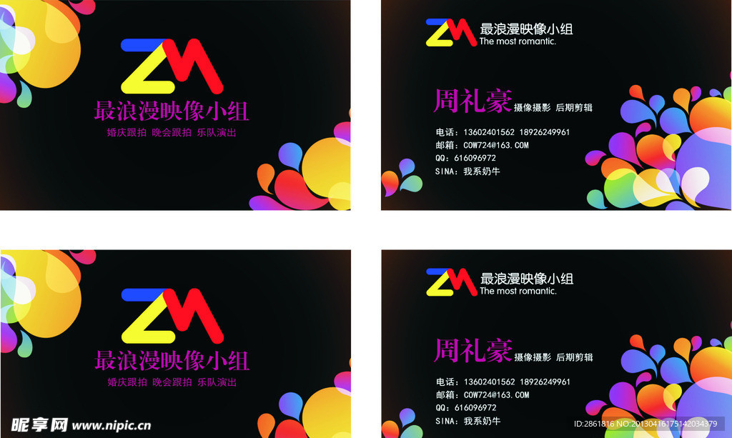 最浪漫映像小组 名片