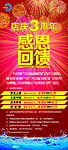 店庆3周年回馈