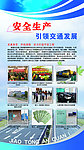 安全生产展板