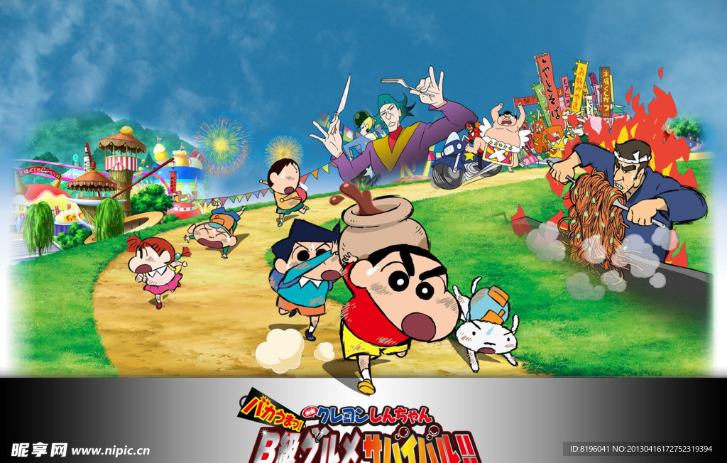 蜡笔小新 超级美味 美食大逃亡