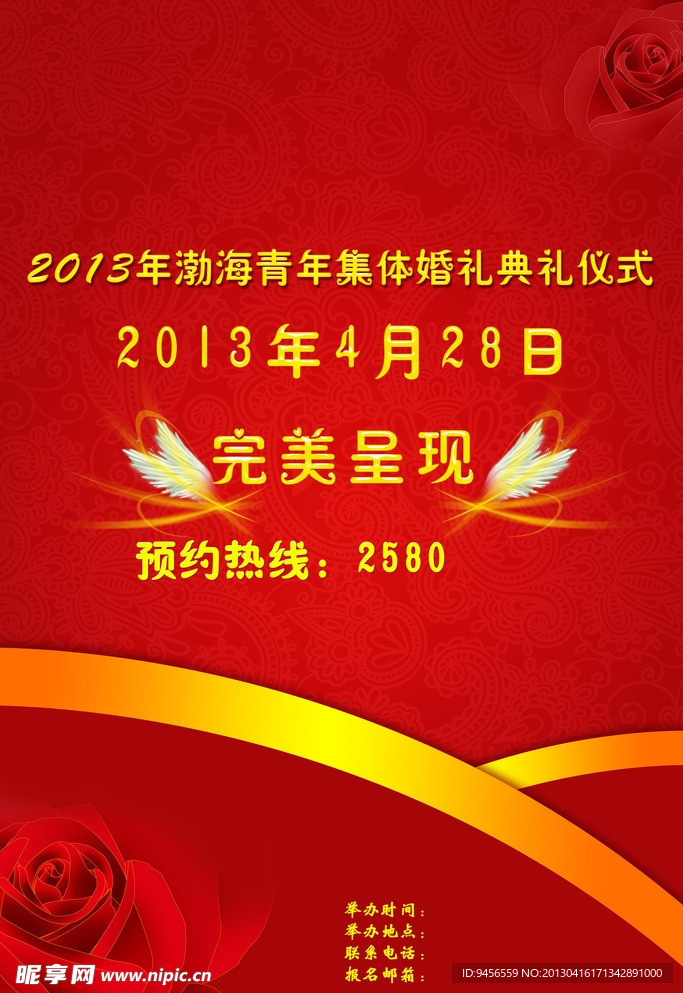 集体婚礼海报