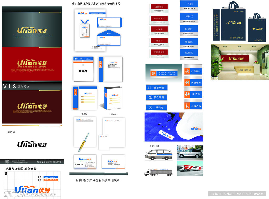 优联电器VI设计