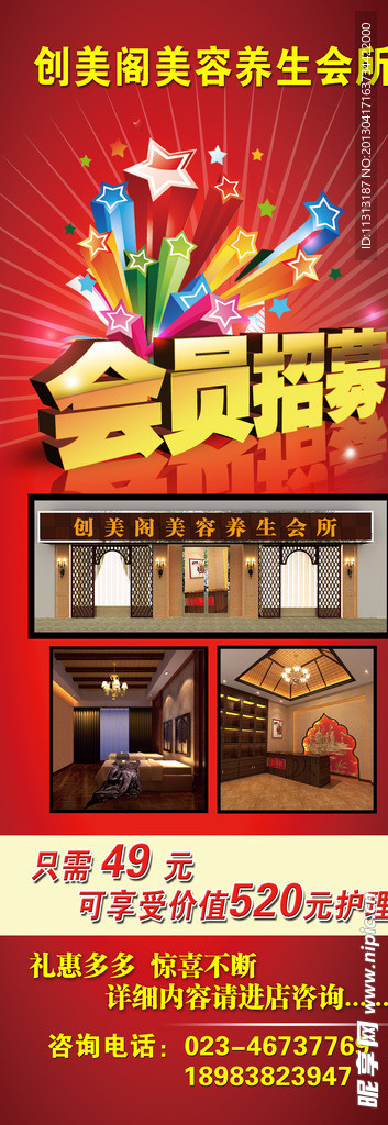 美容展架 会员招募