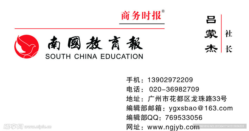 南国教育 名片