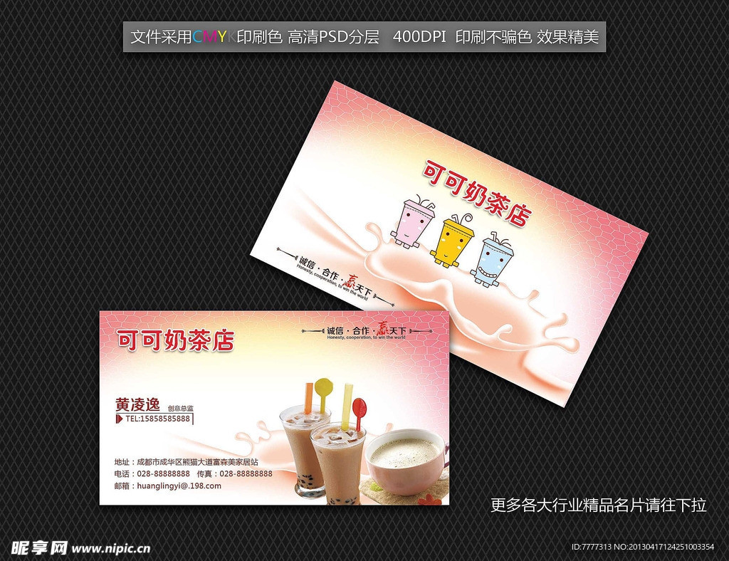 奶茶店名片