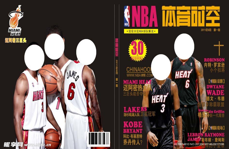 NBA篮球杂志
