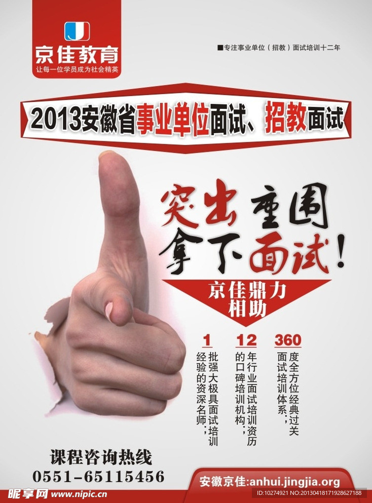 事业单位招教面试单页