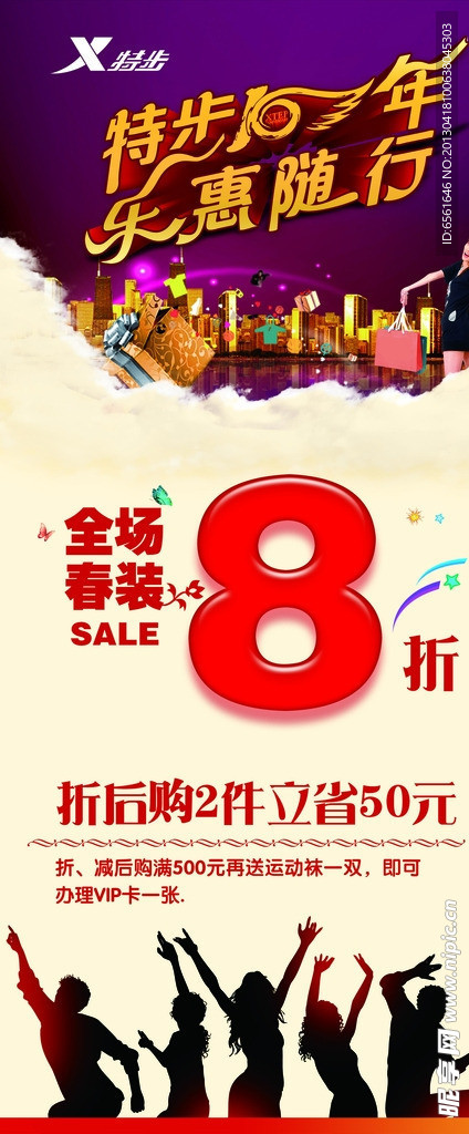 特步51 特惠十周年