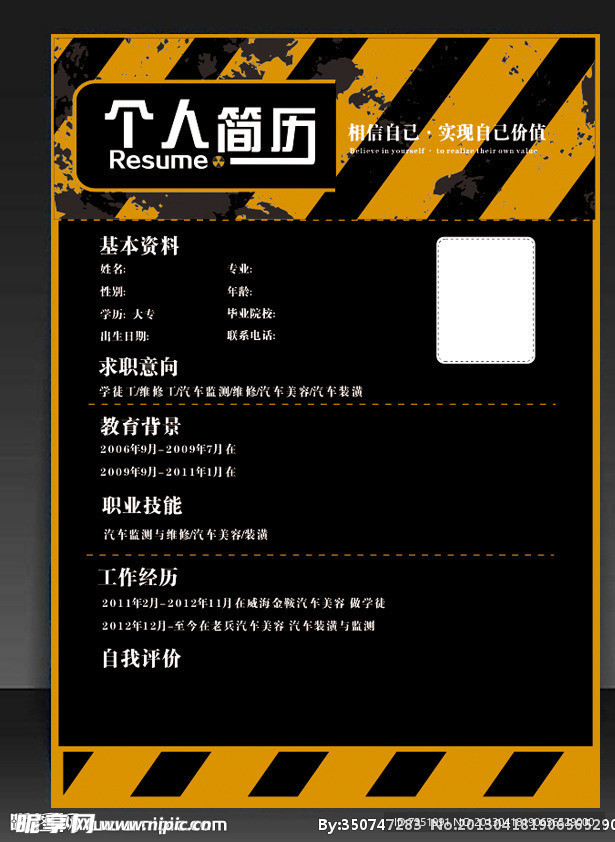 个人简历