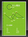 个人简历