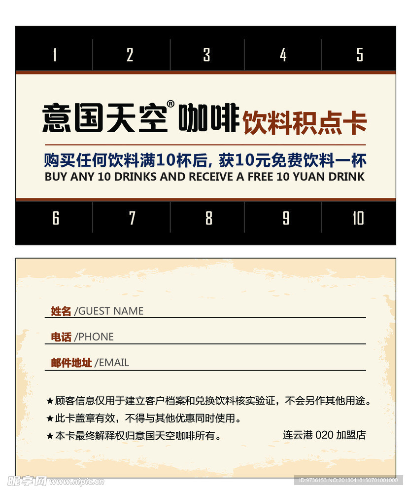 饮料积点卡