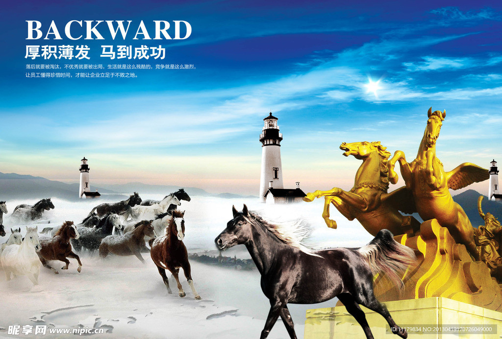 马到成功 万马奔腾