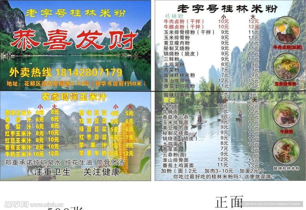 桂林米粉 农家现榨玉