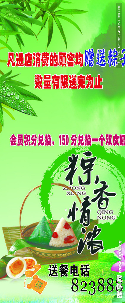 端午节展架设计