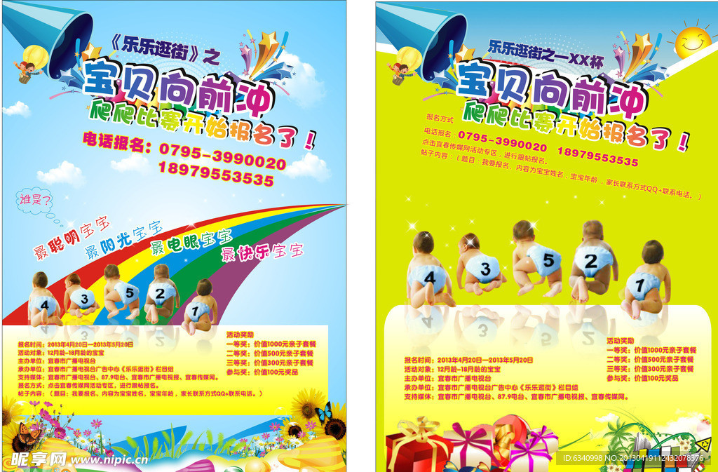 宝贝向前冲爬爬比赛