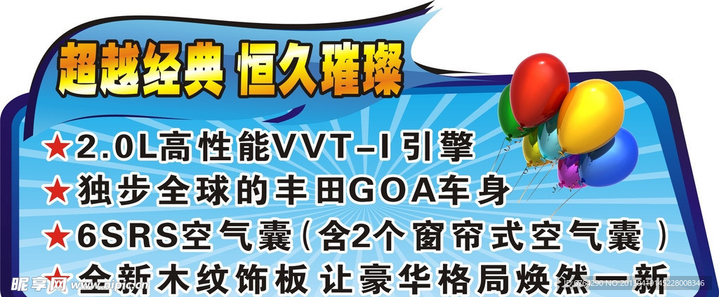 凯美瑞经典亮点贴