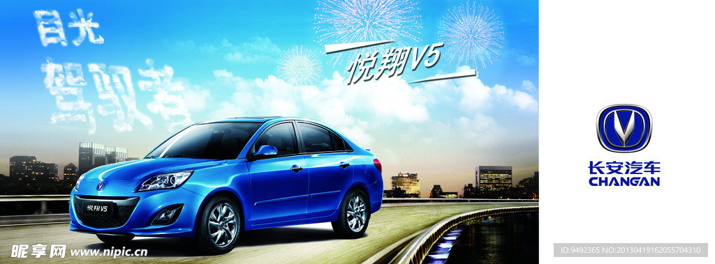 汽车吊旗 长安汽车