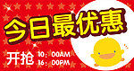 今日特惠