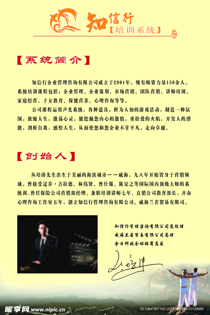 知信行培训系统