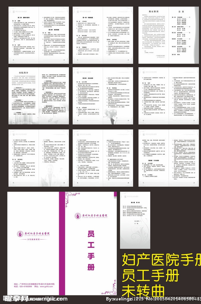 医院员工手册