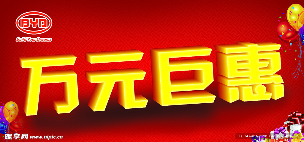 万元巨惠 车顶牌