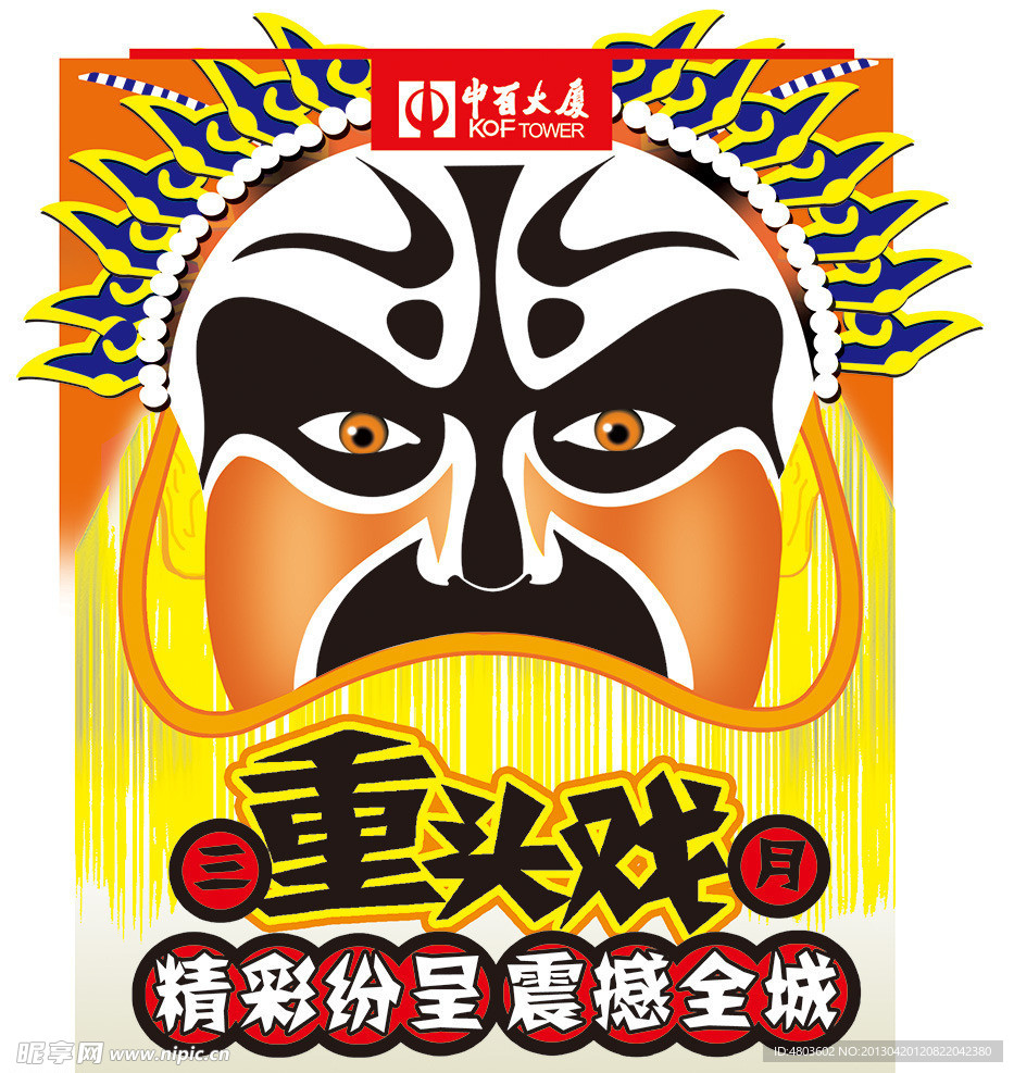 京剧 脸谱 宣传