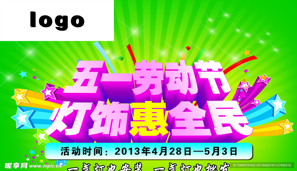 五一劳动节 灯饰惠全民