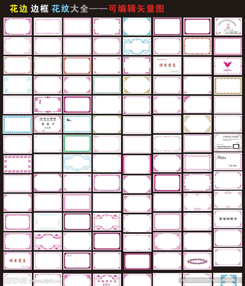 花纹 花边 边框