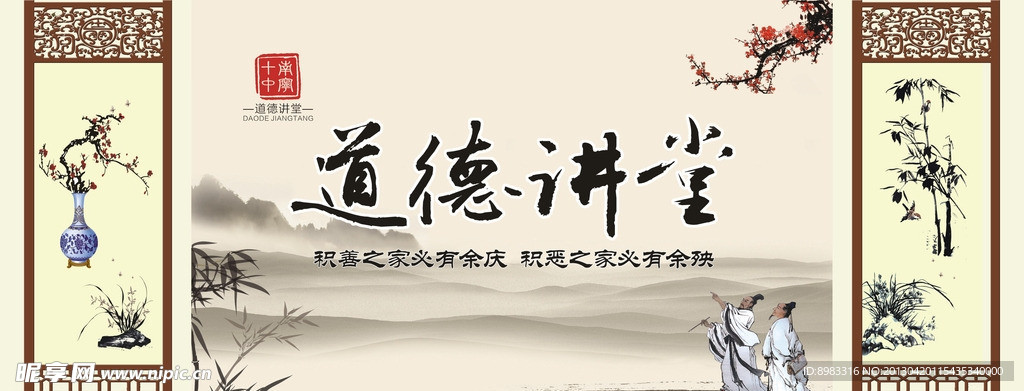 道德讲堂
