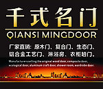 千式名门