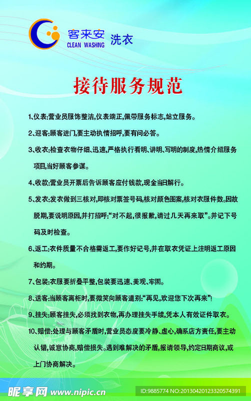 客来安制度展板