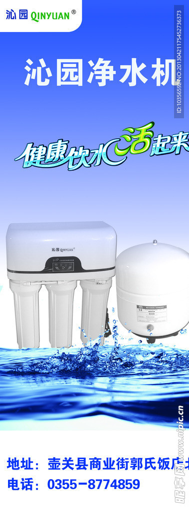 沁园净水机展架