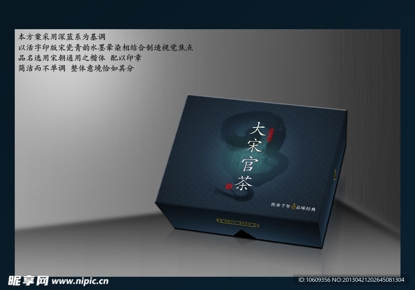 大宋官茶（平面图）