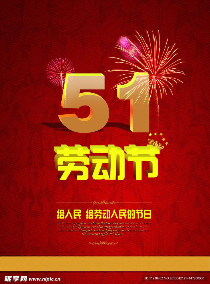 51劳动节海报
