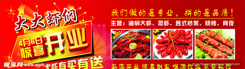 油焖大虾开业活动