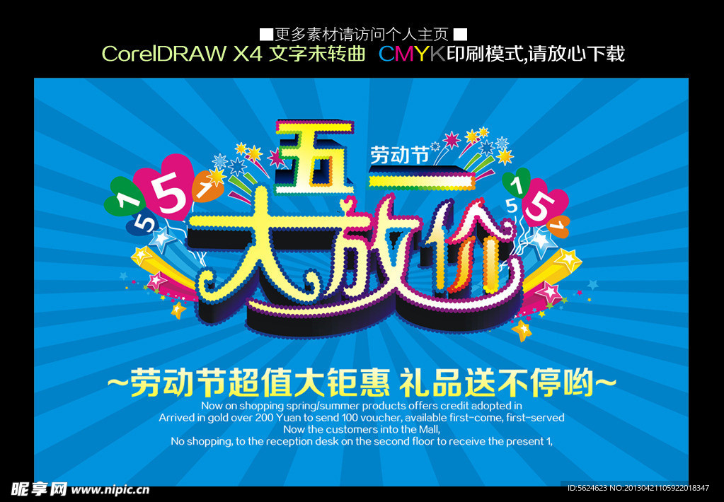 五一大放价海报