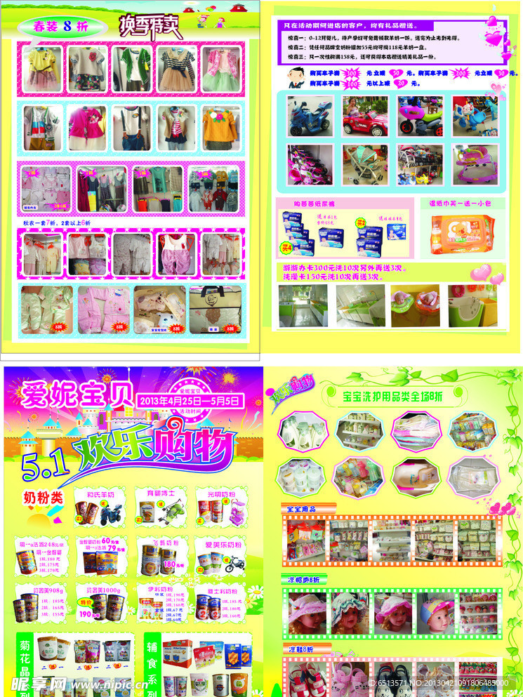 母婴用品宣传单