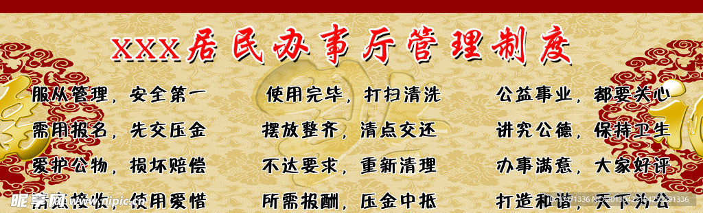 居民办事厅管理制度