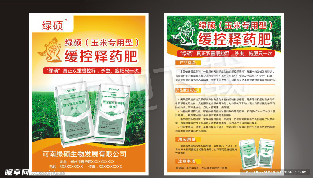 玉米专用型缓控释药肥